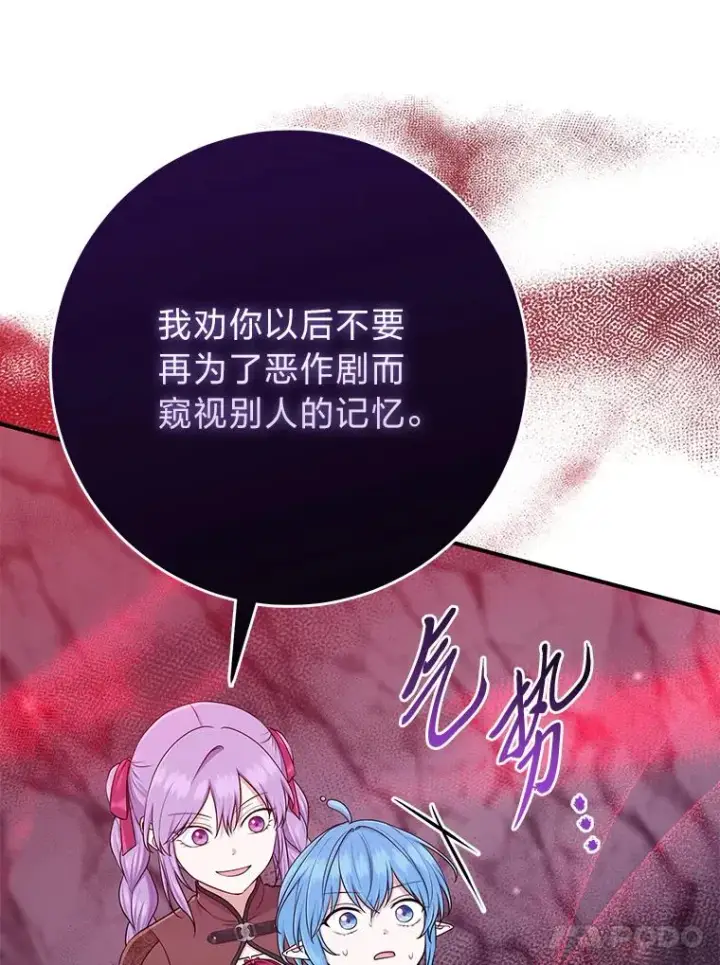 漫画《完美演绎养女角色》56.深入遗址第34张图