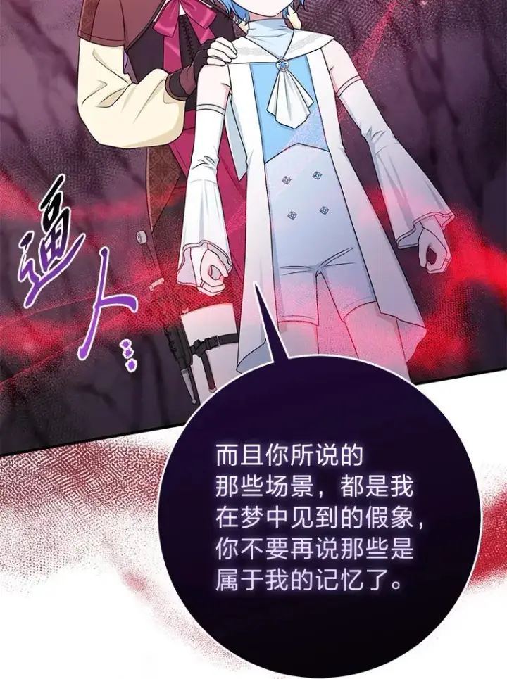 漫画《完美演绎养女角色》56.深入遗址第35张图