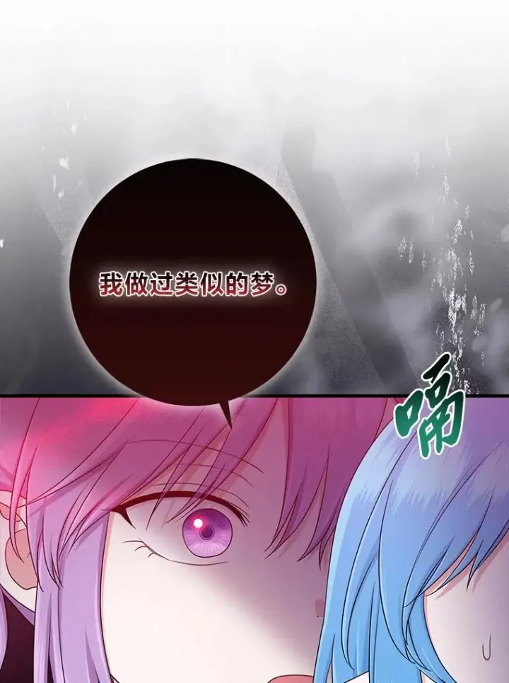 漫画《完美演绎养女角色》56.深入遗址第38张图