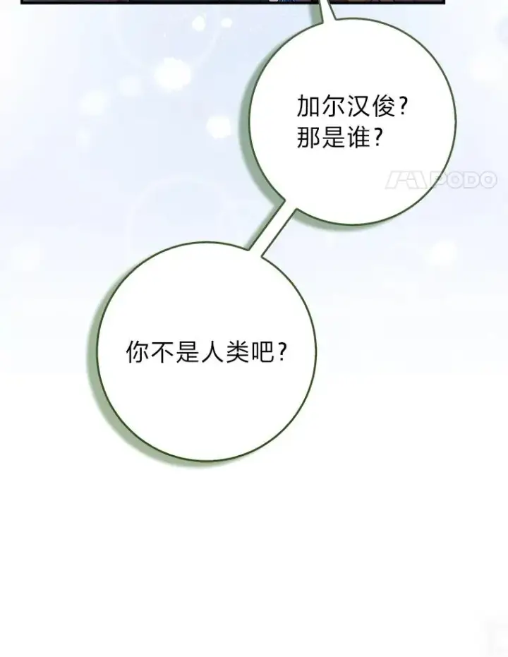 漫画《完美演绎养女角色》56.深入遗址第4张图