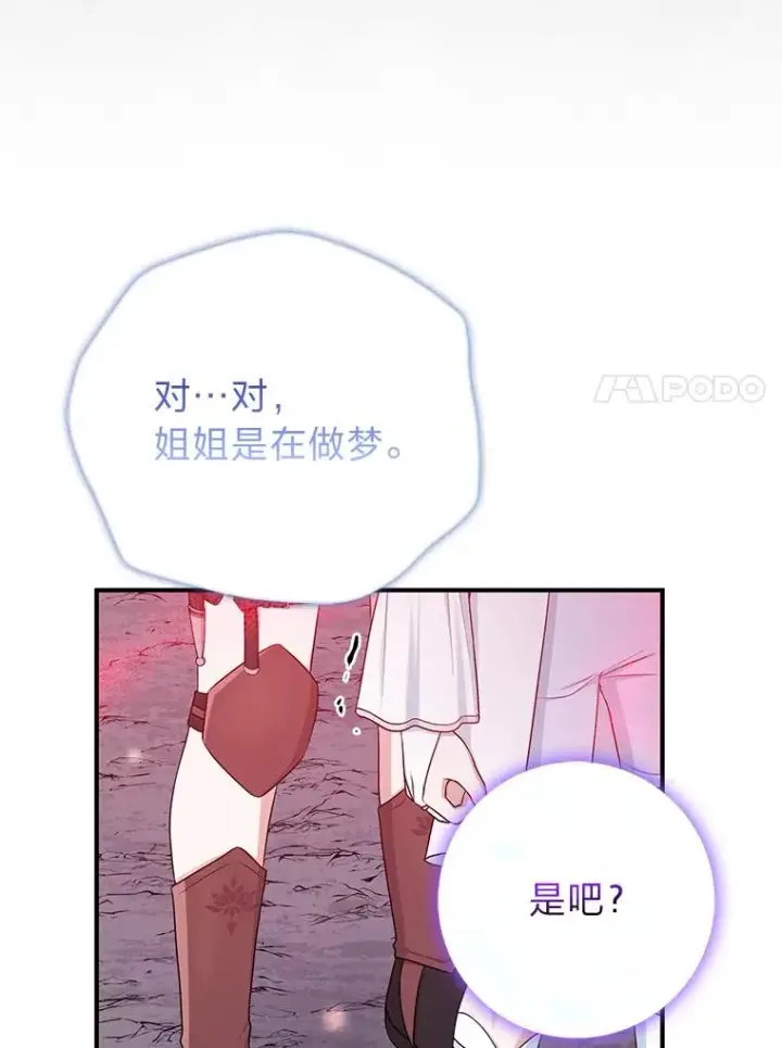 漫画《完美演绎养女角色》56.深入遗址第40张图