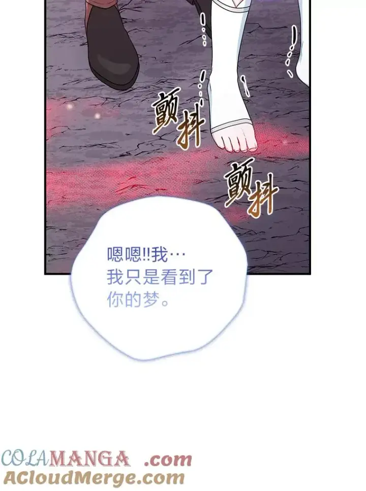 漫画《完美演绎养女角色》56.深入遗址第41张图
