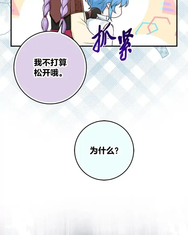 漫画《完美演绎养女角色》56.深入遗址第44张图