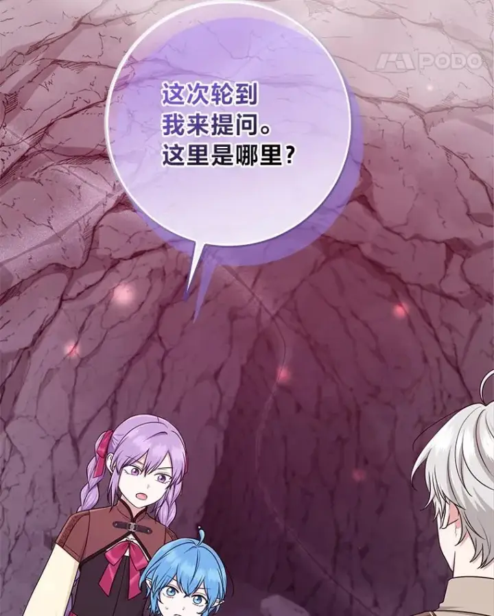 漫画《完美演绎养女角色》56.深入遗址第47张图