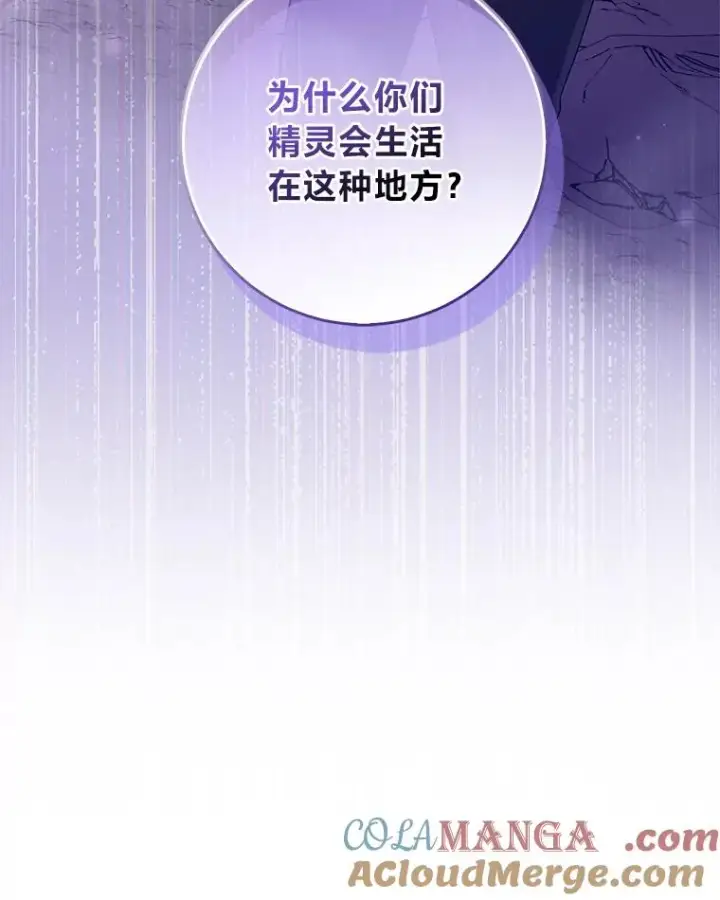 漫画《完美演绎养女角色》56.深入遗址第49张图
