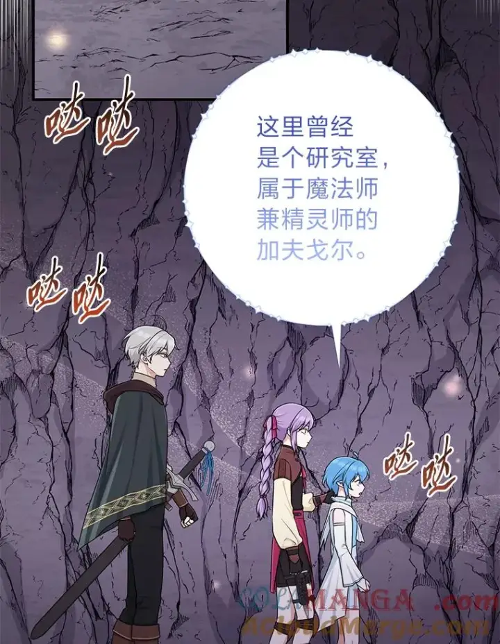 漫画《完美演绎养女角色》56.深入遗址第53张图