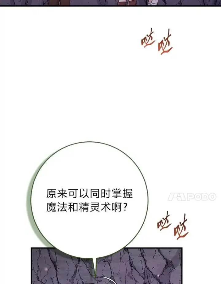 漫画《完美演绎养女角色》56.深入遗址第54张图