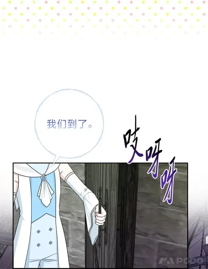 漫画《完美演绎养女角色》56.深入遗址第58张图
