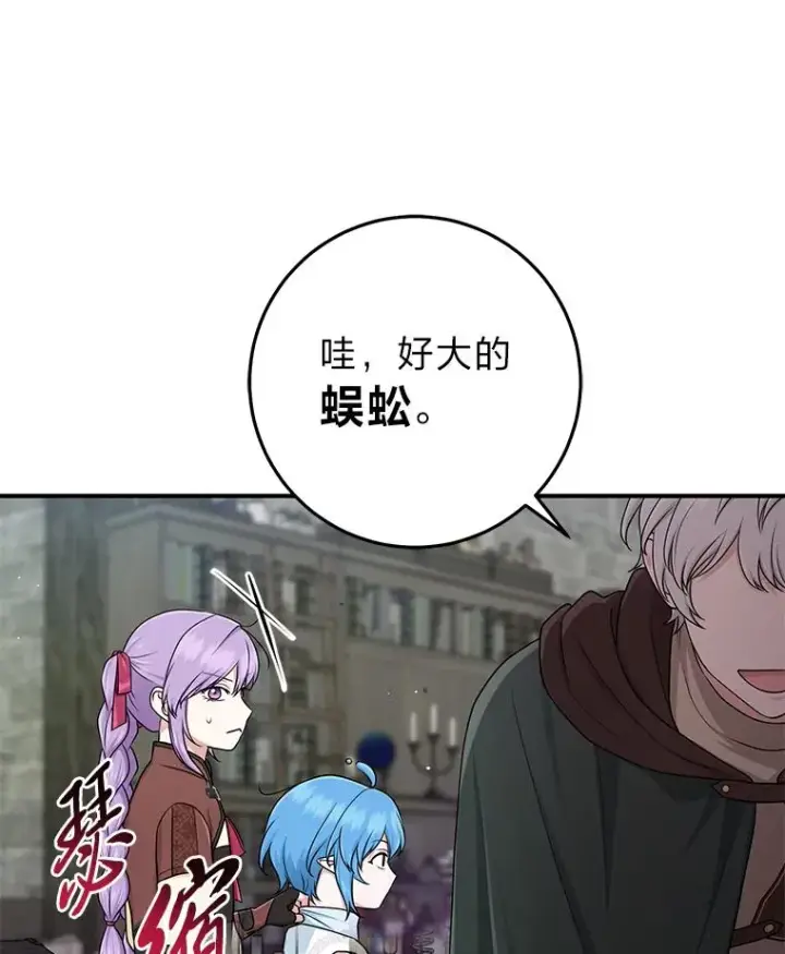 漫画《完美演绎养女角色》56.深入遗址第63张图