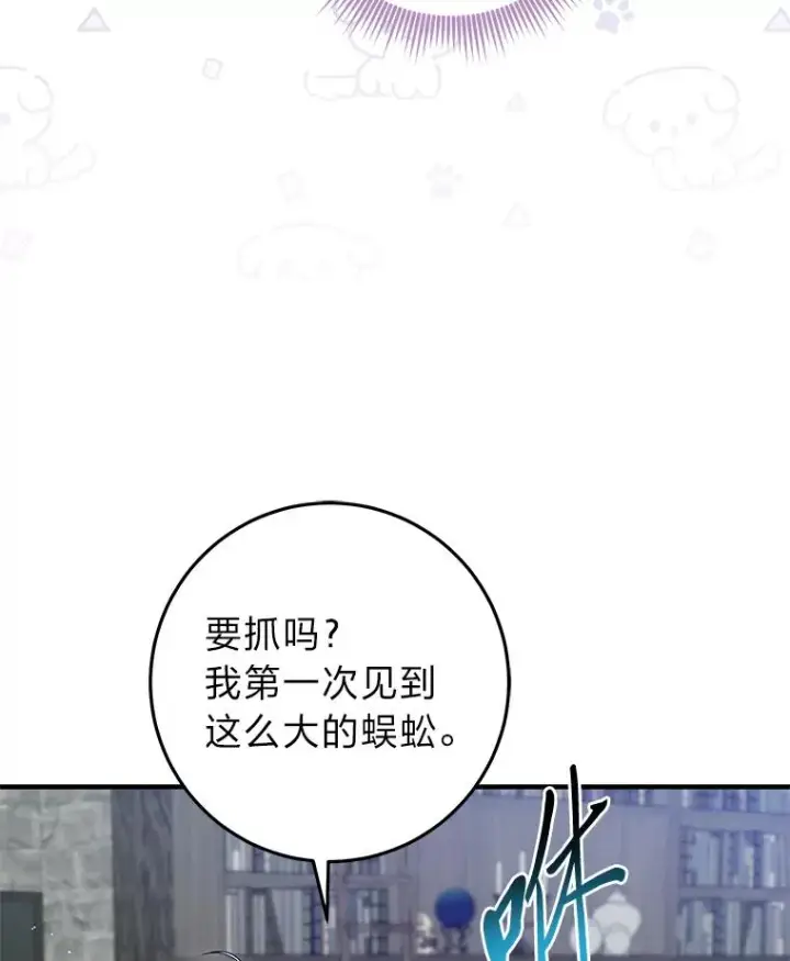 漫画《完美演绎养女角色》56.深入遗址第66张图
