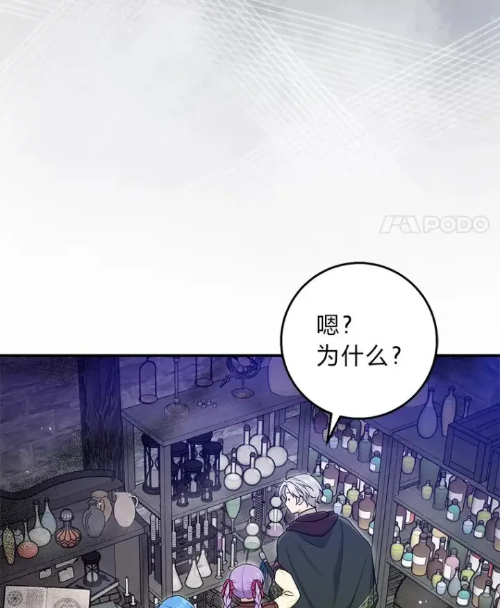 漫画《完美演绎养女角色》56.深入遗址第68张图