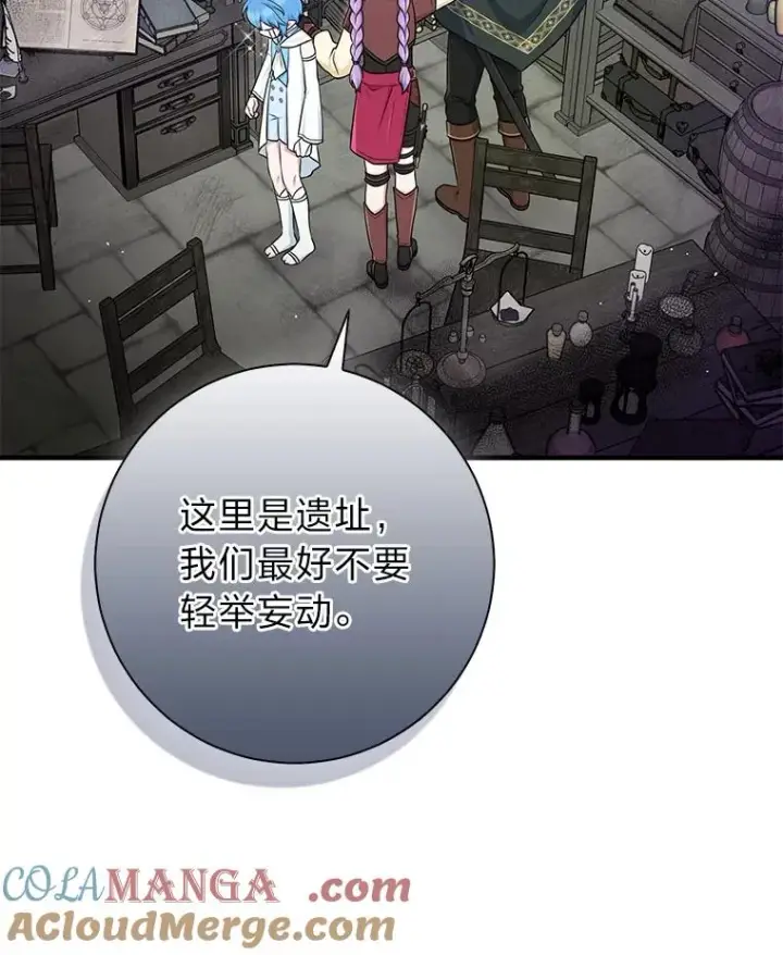 漫画《完美演绎养女角色》56.深入遗址第69张图