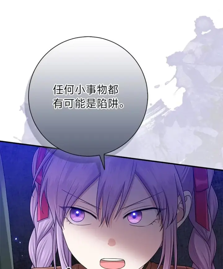 漫画《完美演绎养女角色》56.深入遗址第70张图