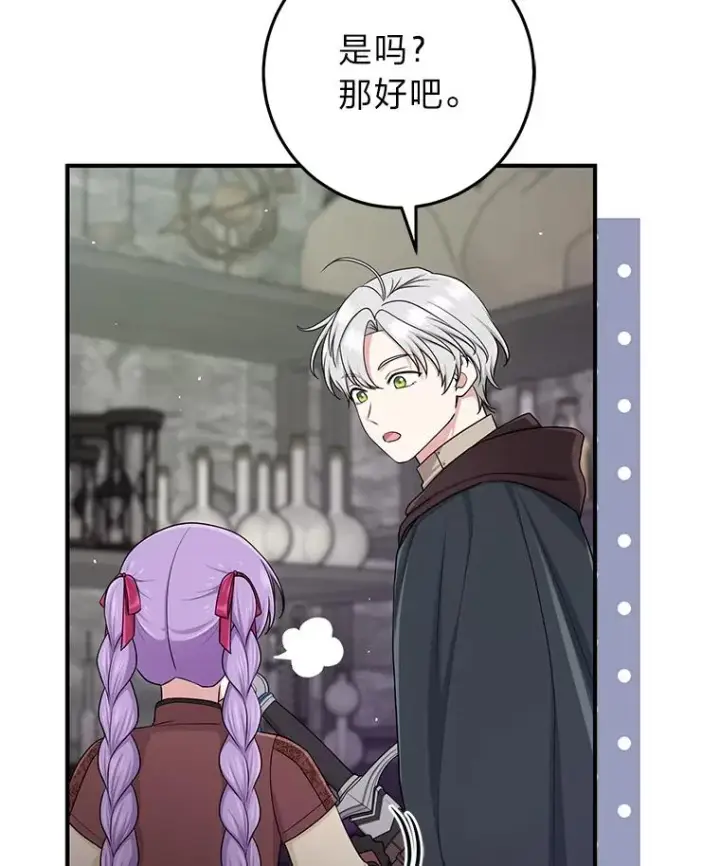 漫画《完美演绎养女角色》56.深入遗址第72张图