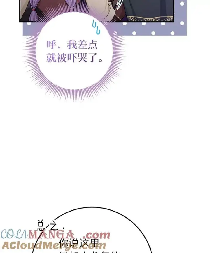 漫画《完美演绎养女角色》56.深入遗址第73张图