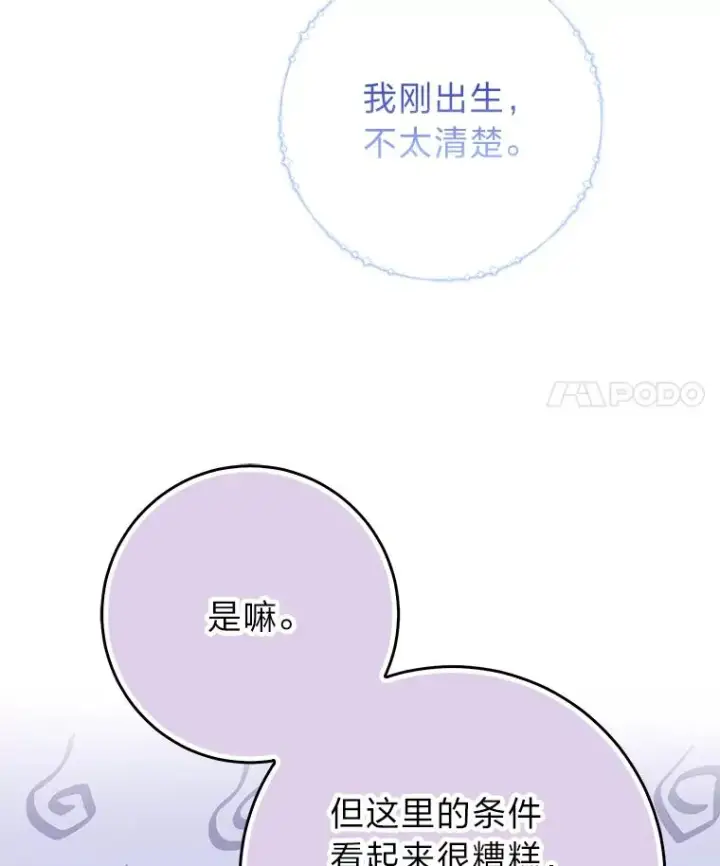 漫画《完美演绎养女角色》56.深入遗址第75张图
