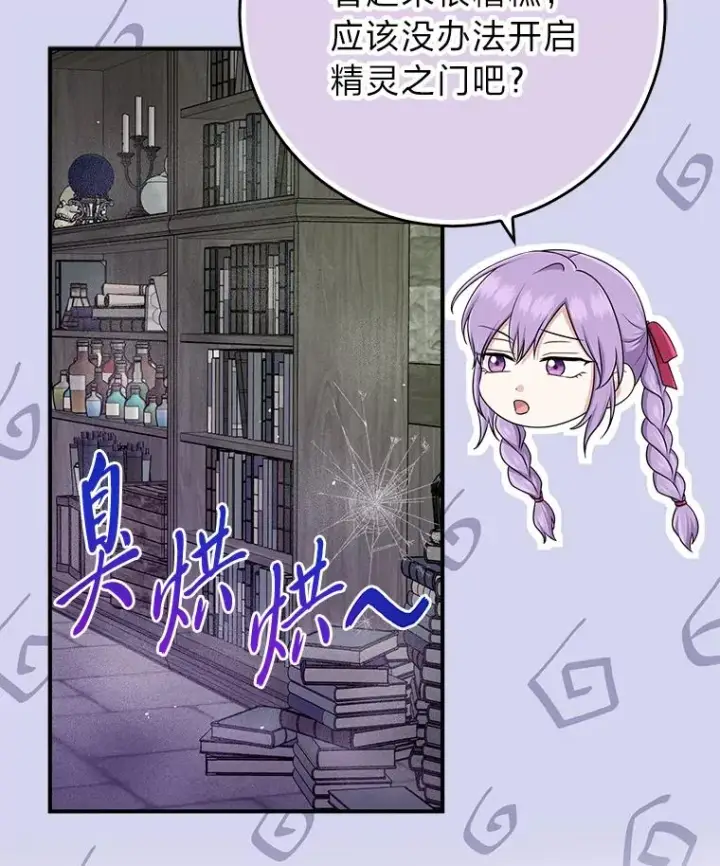 漫画《完美演绎养女角色》56.深入遗址第76张图
