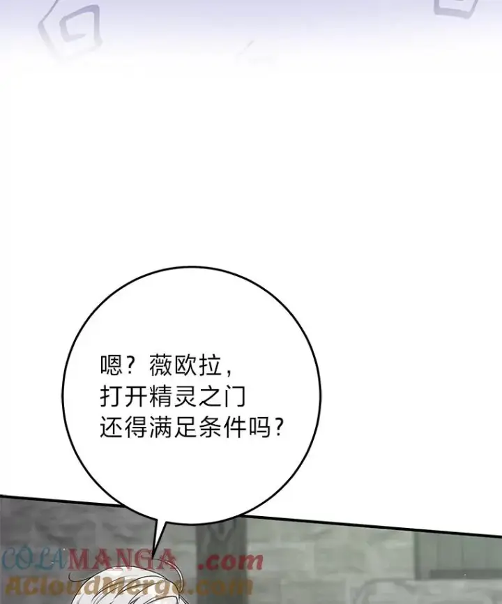 漫画《完美演绎养女角色》56.深入遗址第77张图