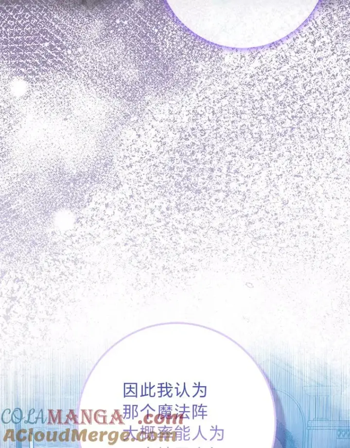 漫画《完美演绎养女角色》56.深入遗址第81张图