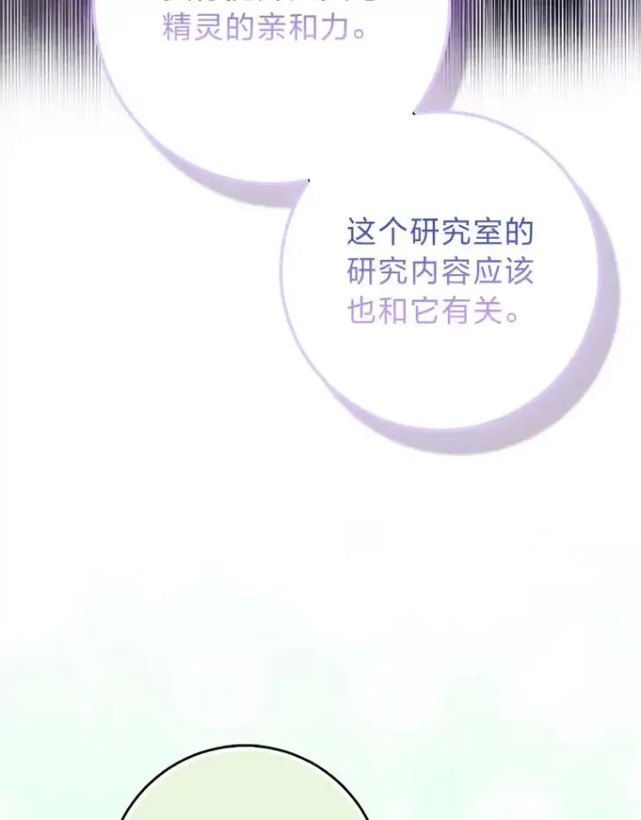 漫画《完美演绎养女角色》56.深入遗址第84张图