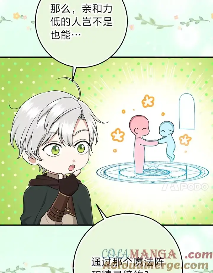 漫画《完美演绎养女角色》56.深入遗址第85张图