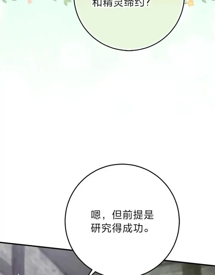 漫画《完美演绎养女角色》56.深入遗址第86张图