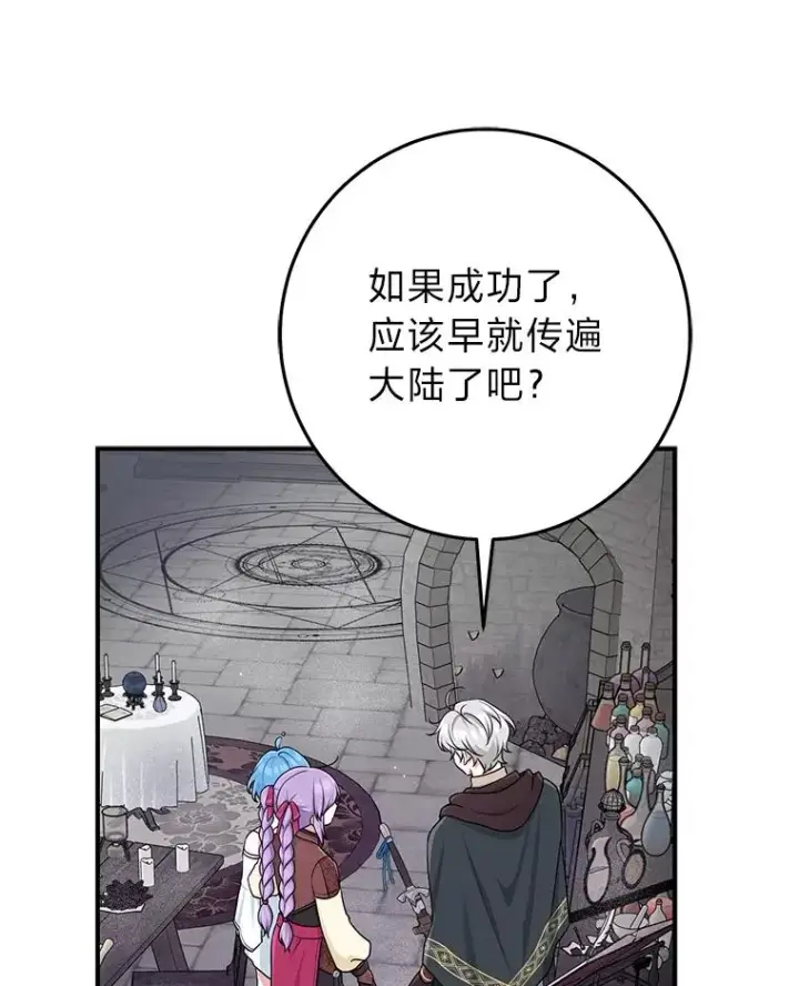 漫画《完美演绎养女角色》56.深入遗址第88张图