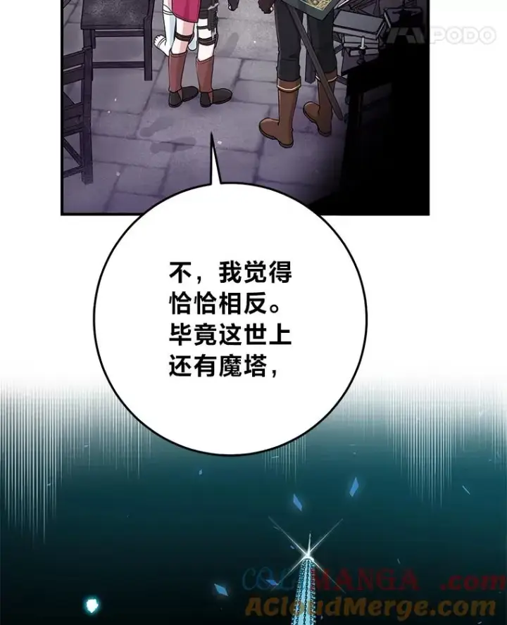 漫画《完美演绎养女角色》56.深入遗址第89张图