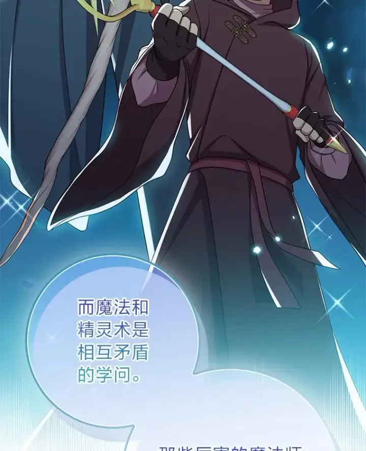 漫画《完美演绎养女角色》56.深入遗址第91张图