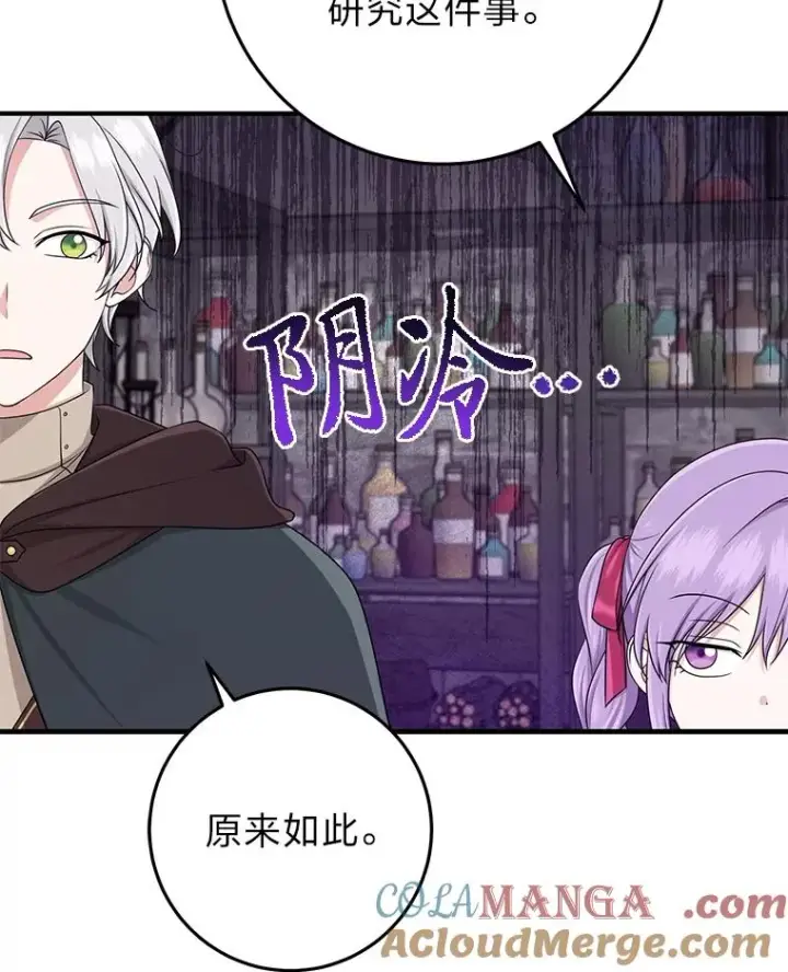 漫画《完美演绎养女角色》56.深入遗址第93张图