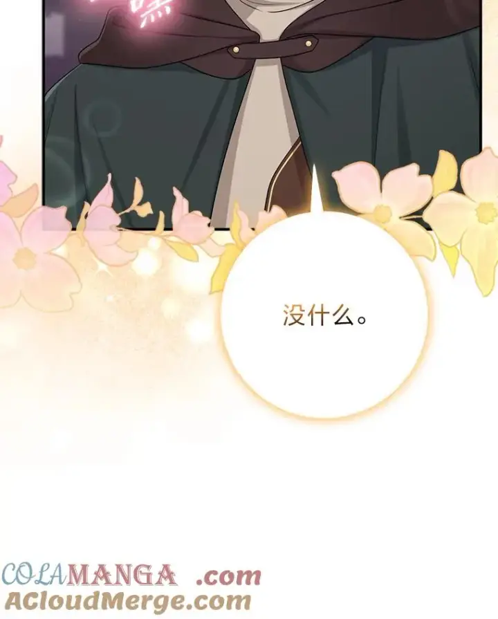 漫画《完美演绎养女角色》56.深入遗址第97张图