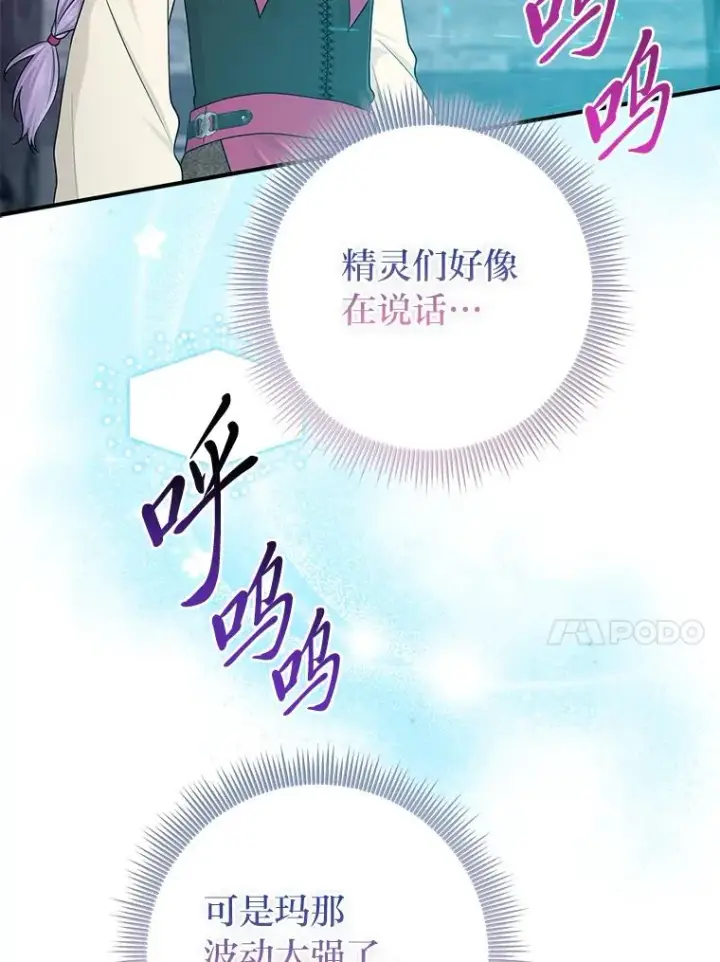 漫画《完美演绎养女角色》57.与精灵缔约第10张图