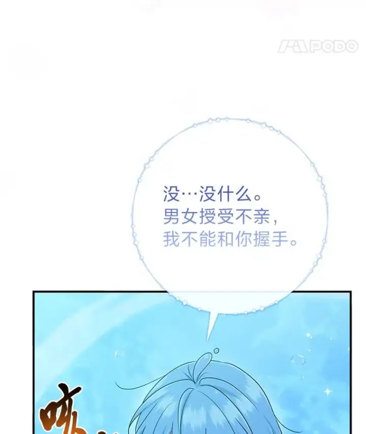 漫画《完美演绎养女角色》57.与精灵缔约第100张图