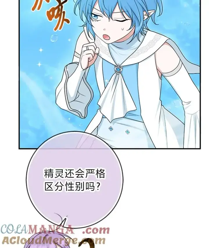 漫画《完美演绎养女角色》57.与精灵缔约第101张图