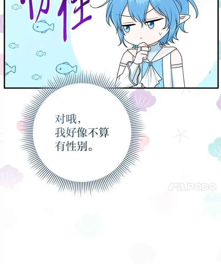 漫画《完美演绎养女角色》57.与精灵缔约第103张图