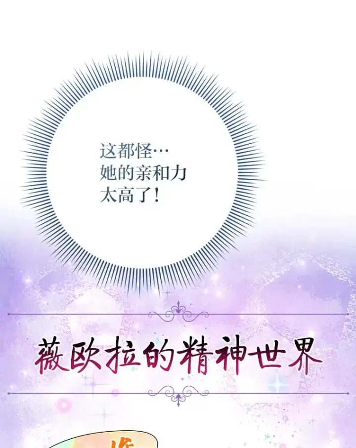 漫画《完美演绎养女角色》57.与精灵缔约第104张图