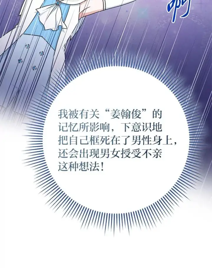 漫画《完美演绎养女角色》57.与精灵缔约第106张图