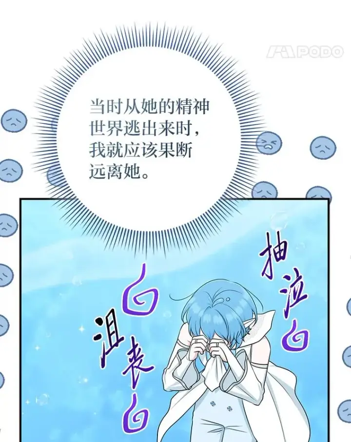 漫画《完美演绎养女角色》57.与精灵缔约第107张图