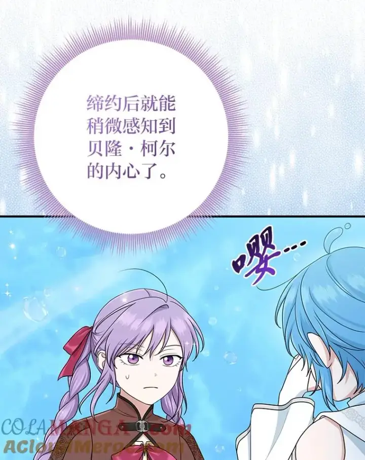 漫画《完美演绎养女角色》57.与精灵缔约第109张图