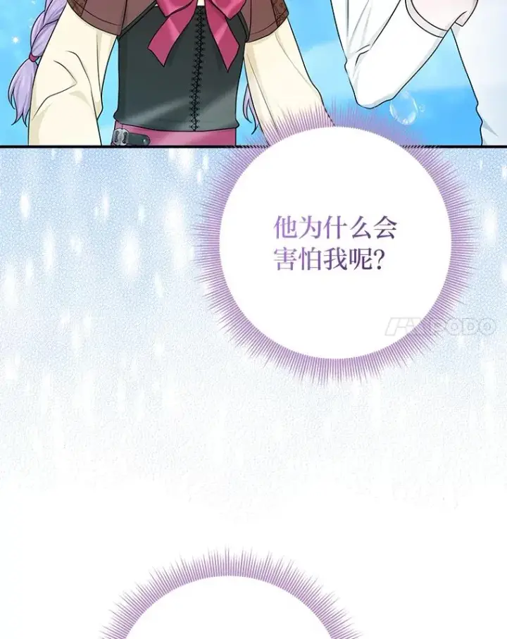 漫画《完美演绎养女角色》57.与精灵缔约第110张图