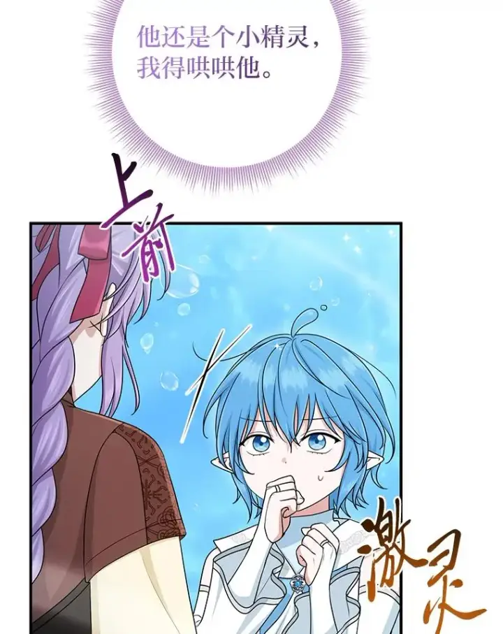 漫画《完美演绎养女角色》57.与精灵缔约第111张图