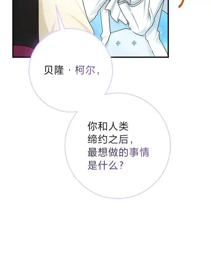 漫画《完美演绎养女角色》57.与精灵缔约第112张图