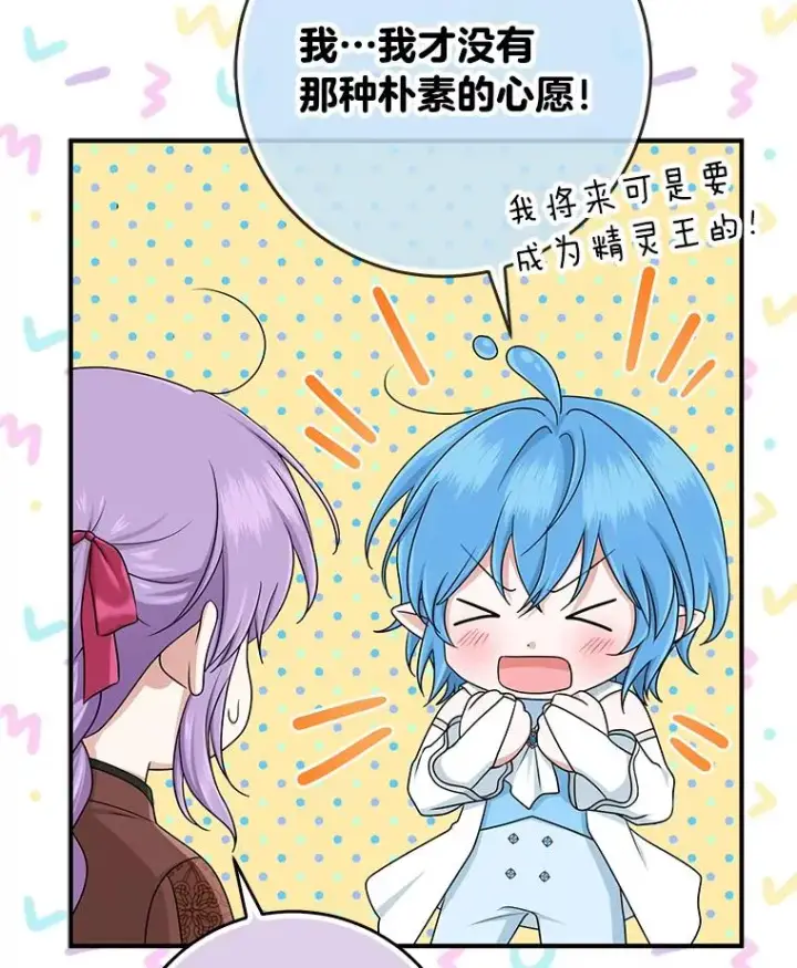 漫画《完美演绎养女角色》57.与精灵缔约第115张图