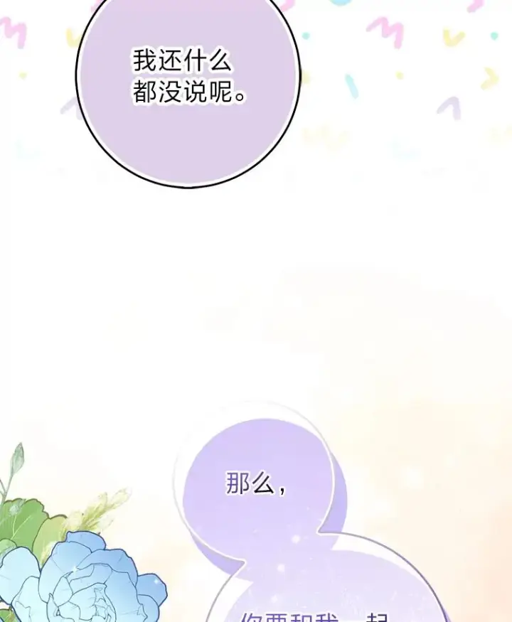 漫画《完美演绎养女角色》57.与精灵缔约第116张图