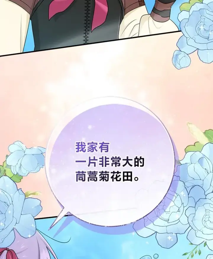 漫画《完美演绎养女角色》57.与精灵缔约第118张图