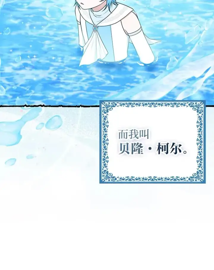 漫画《完美演绎养女角色》57.与精灵缔约第22张图
