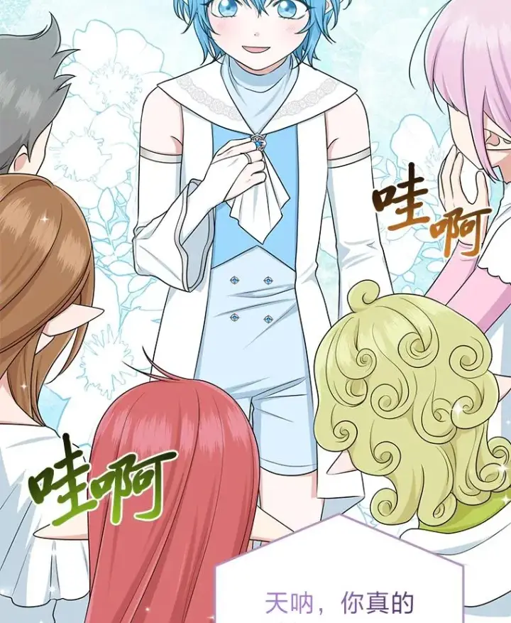 漫画《完美演绎养女角色》57.与精灵缔约第24张图