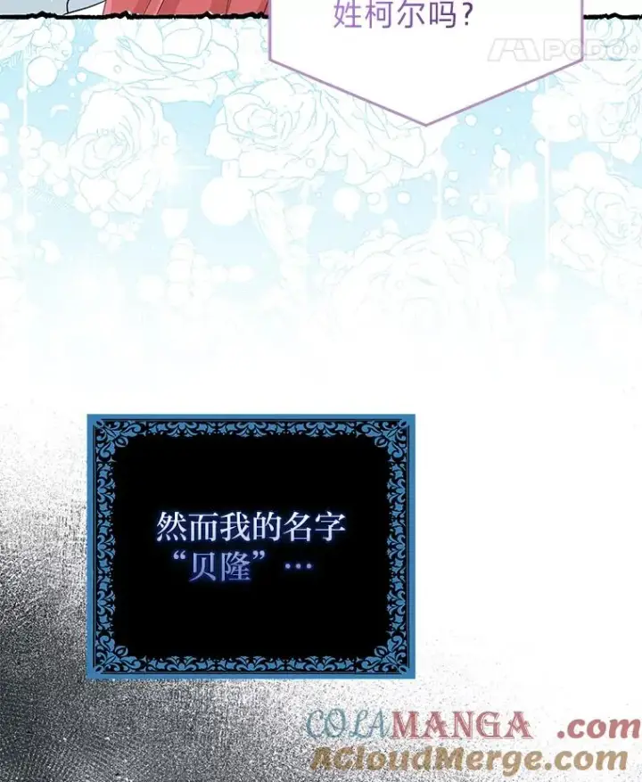 漫画《完美演绎养女角色》57.与精灵缔约第25张图