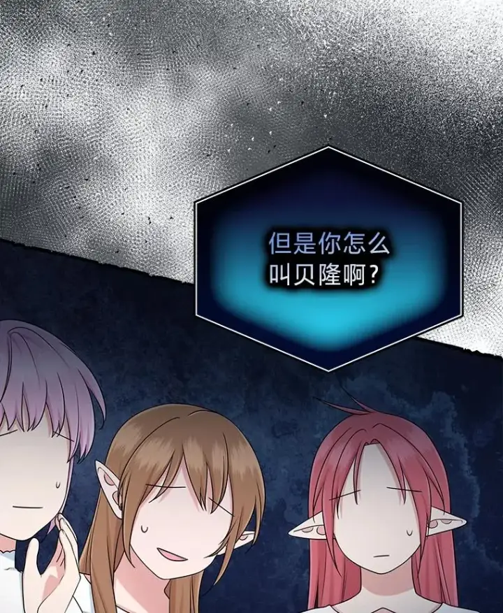 漫画《完美演绎养女角色》57.与精灵缔约第26张图