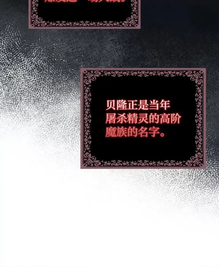 漫画《完美演绎养女角色》57.与精灵缔约第30张图